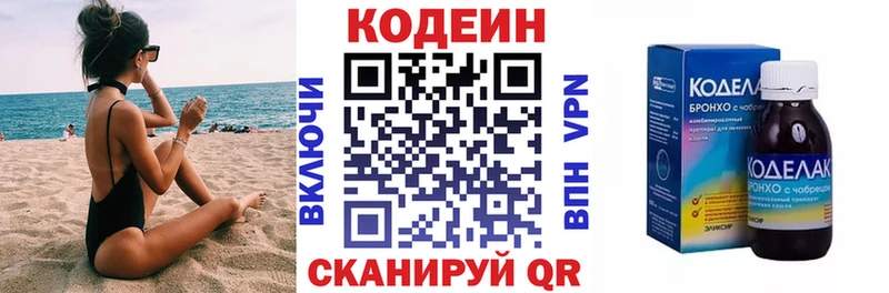 Codein напиток Lean (лин)  Апрелевка 